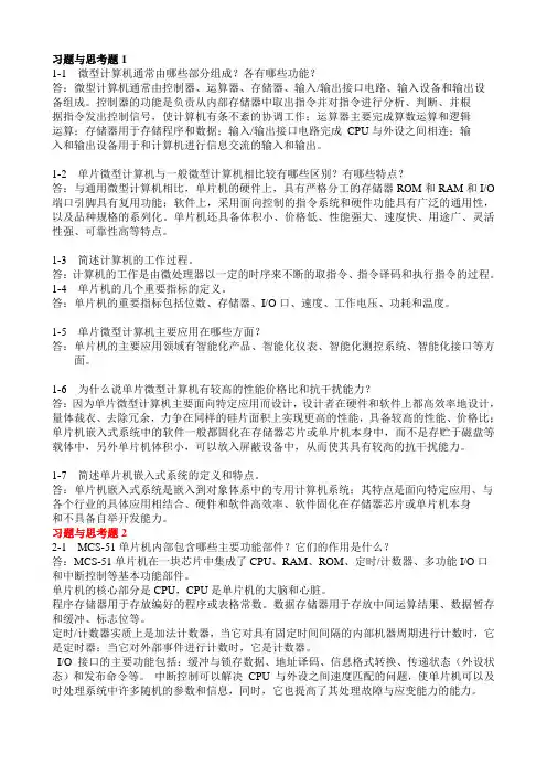 单片机原理与接口技术习题与答案牛昱光 主编+练习和答案
