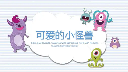  6-8岁 创意绘画《可爱的小怪兽》美术教学PPT课件