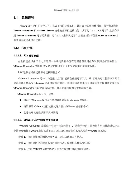VMware-P2V-系统迁移