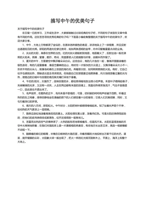 关于描写中午的优美句子