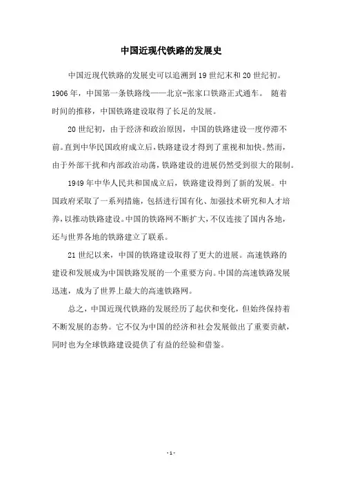 中国近现代铁路的发展史