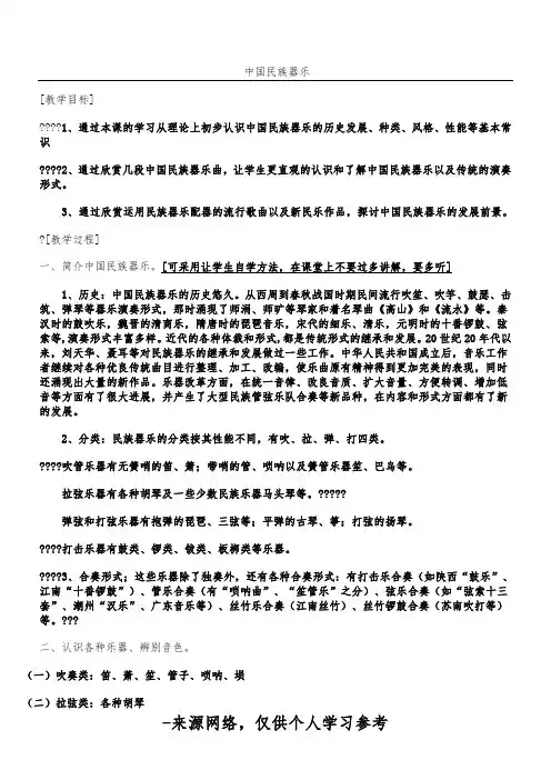 第五周《中国民族器乐》教案