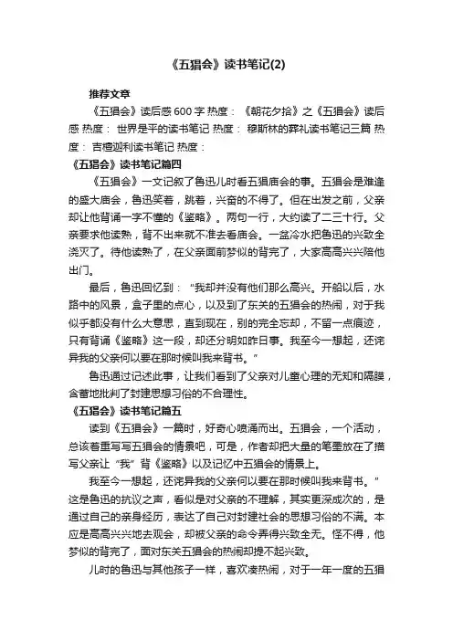 《五猖会》读书笔记_五猖会阅读笔记