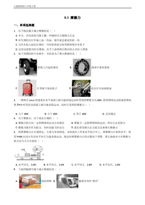 人教版物理八年级下册8.3摩擦力达标检测及答案
