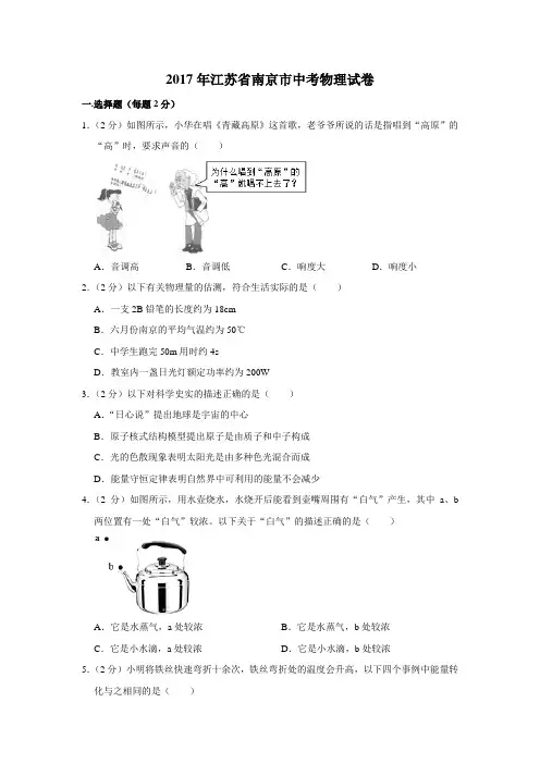 2017年江苏省南京市中考物理试卷(学生版)