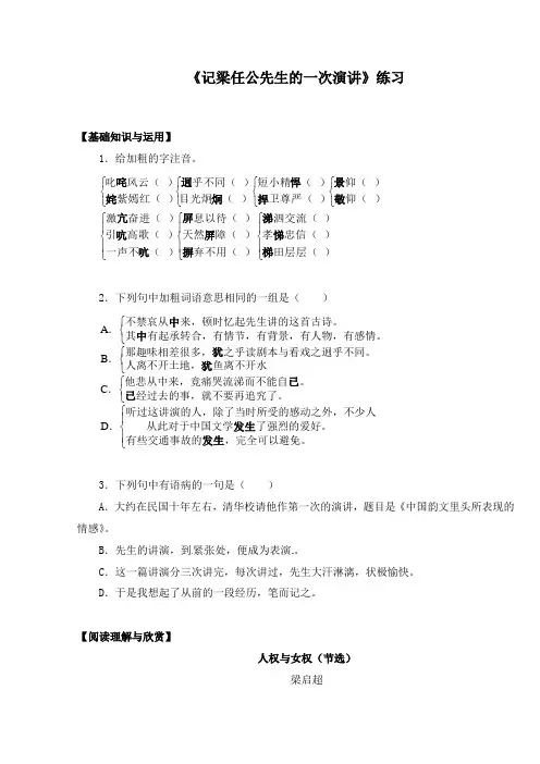 最新人教版高中语文过关习题必修1语文3-9《记梁任公先生的一次演讲》过关习题必修1及答案