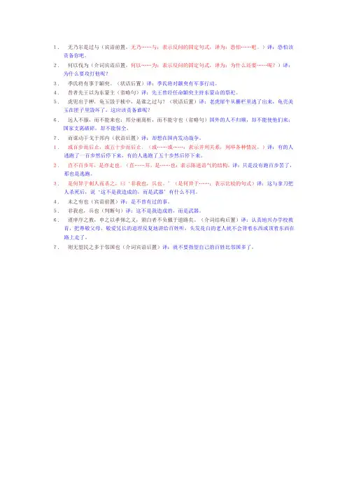 孔孟两章文言句式