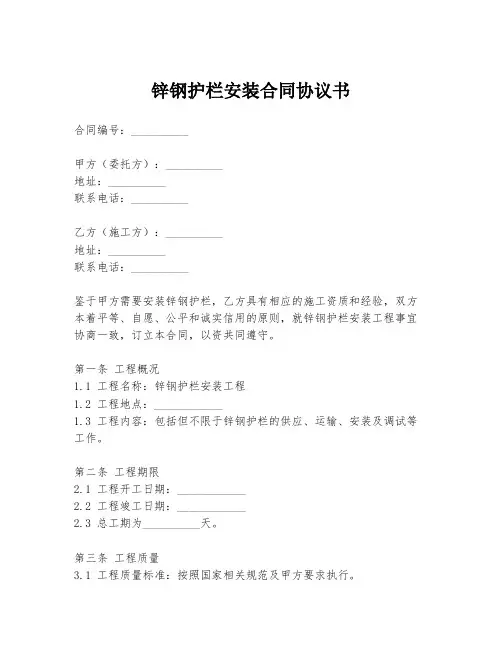 锌钢护栏安装合同协议书