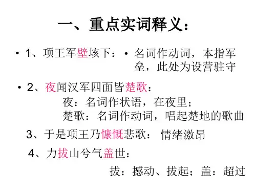 项羽之死文言知识整理
