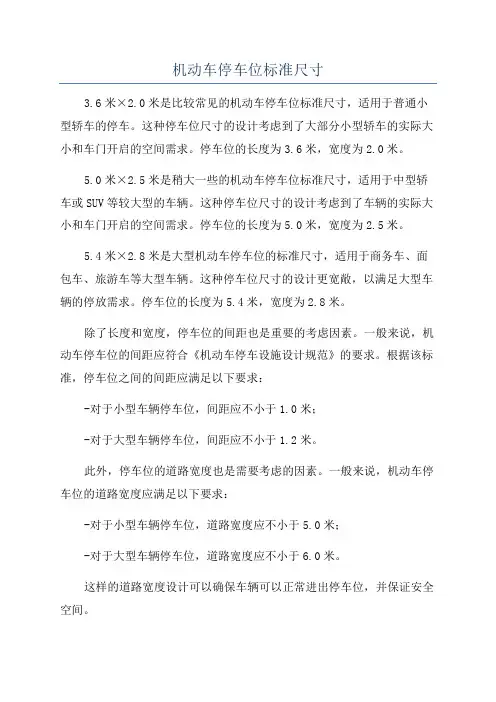 机动车停车位标准尺寸