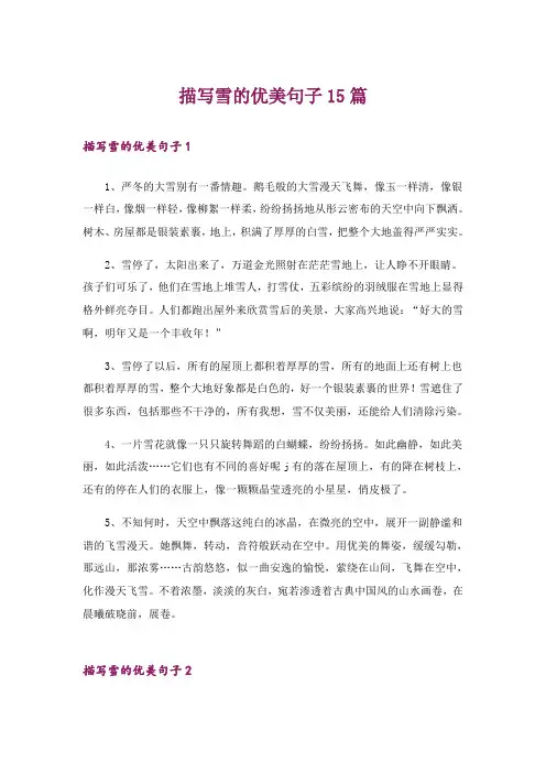 描写雪的优美句子15篇