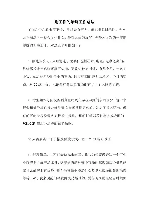 2020年刚工作的年终工作总结