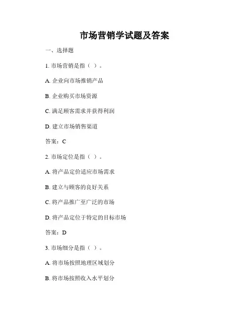 市场营销学试题及答案