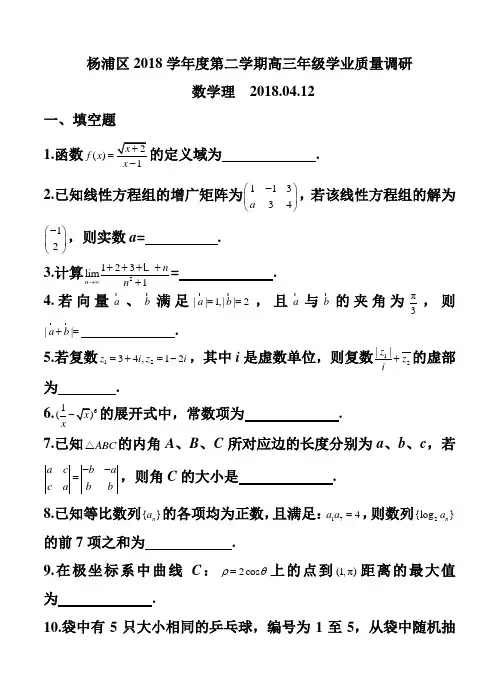 最新-上海市杨浦区2018届高三4月质量调研(二模)理科数