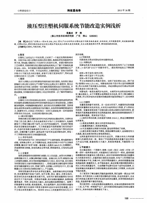 液压型注塑机伺服系统节能改造实例浅析