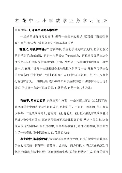 m小学数学业务学习记录