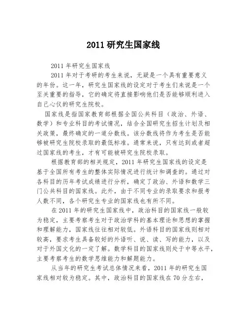 2011研究生国家线