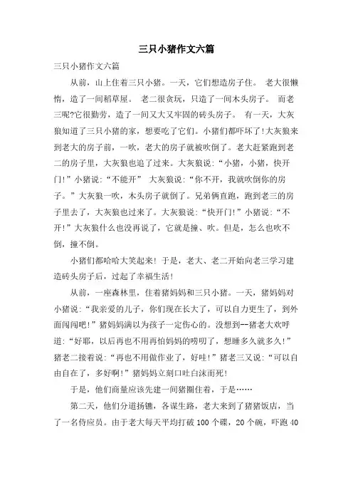 三只小猪作文六篇