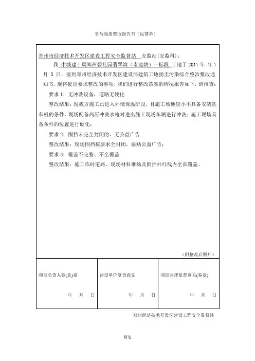 整改报告书(反馈单)