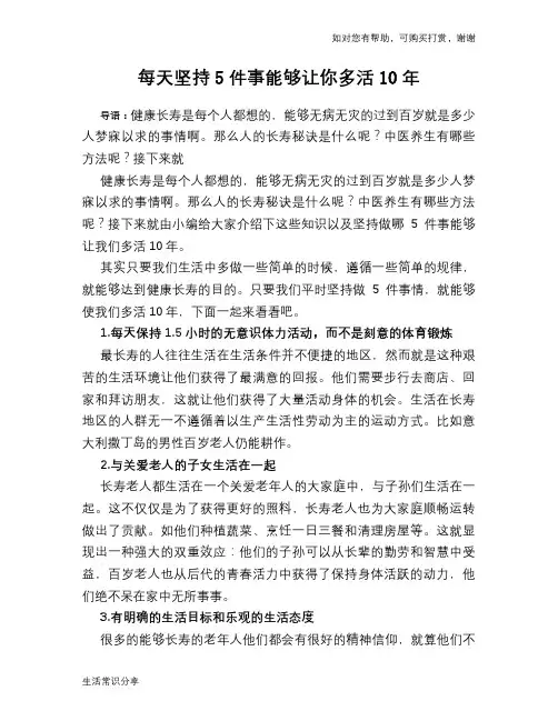 每天坚持5件事能够让你多活10年