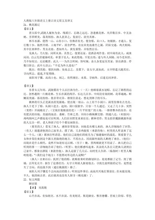 人教版八年级语文上册古诗文原文及译文