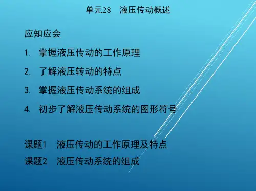 汽车机械基础-8课件