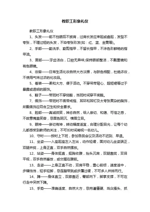 教职工形象礼仪