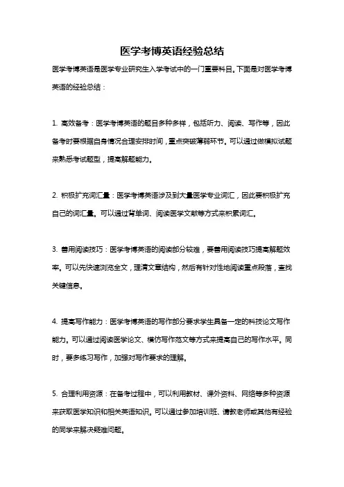 医学考博英语经验总结