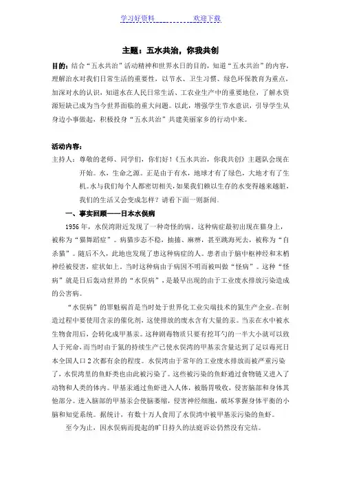 五水共治主题班会