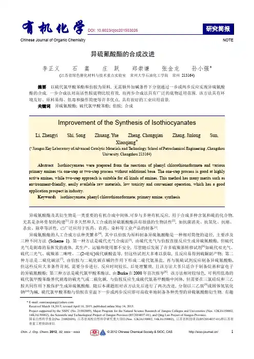 异硫氰酸酯的合成改进[1]