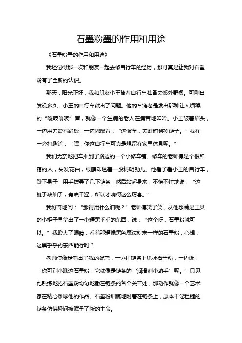 石墨粉墨的作用和用途