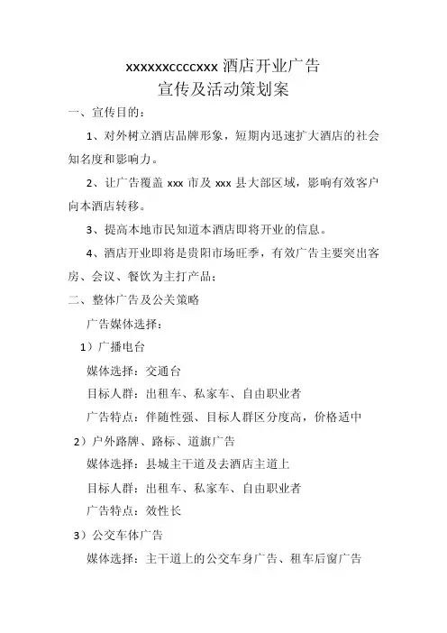 酒店推广宣传方案