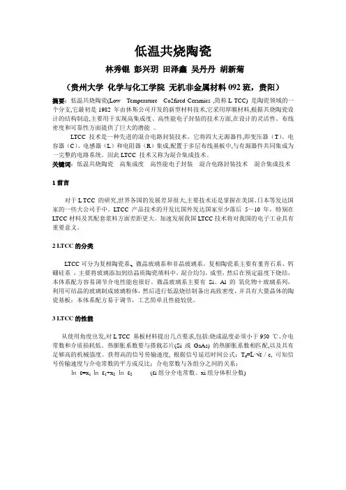 低温共烧陶瓷