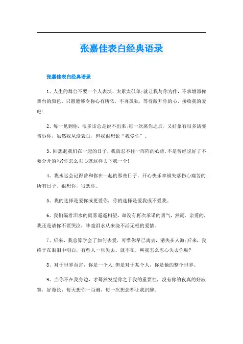 张嘉佳表白经典语录