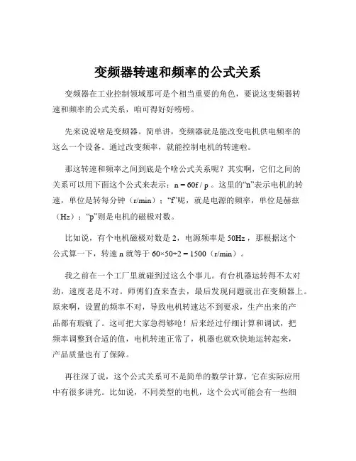 变频器转速和频率的公式关系