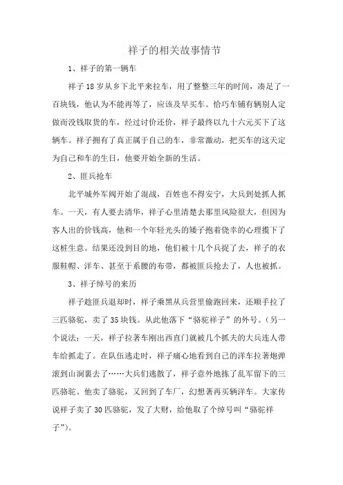 祥子的相关故事情节