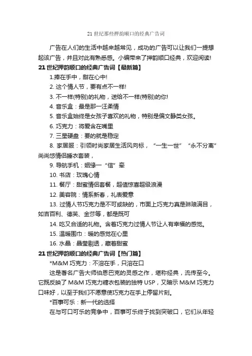 21世纪那些押韵顺口的经典广告词_经典广告词_