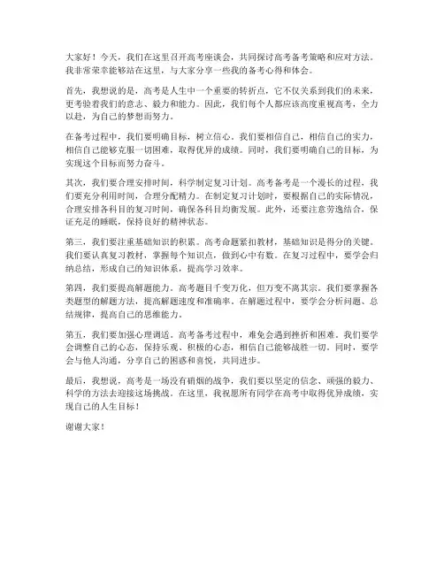 高考座谈会发言稿范文
