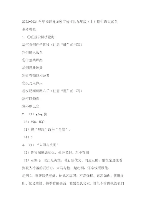 福建省龙岩市长汀县2023-2024学年九年级上学期期中质量抽查语文试题(含答案)