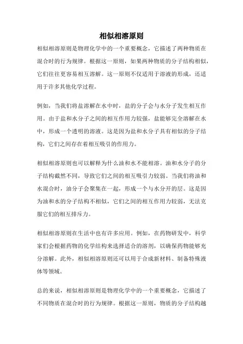 相似相溶原则
