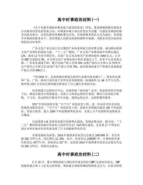 2017年高中时事政治材料