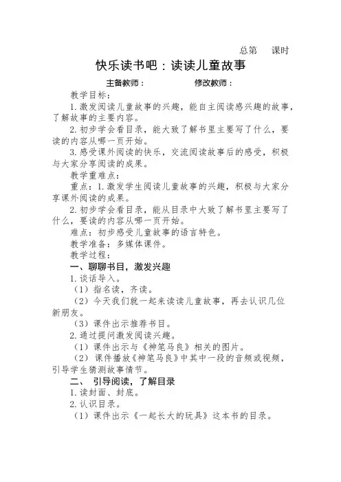 最新人教部编版二年级语文下册教案—《快乐读书吧：读读儿童故事》教学设计