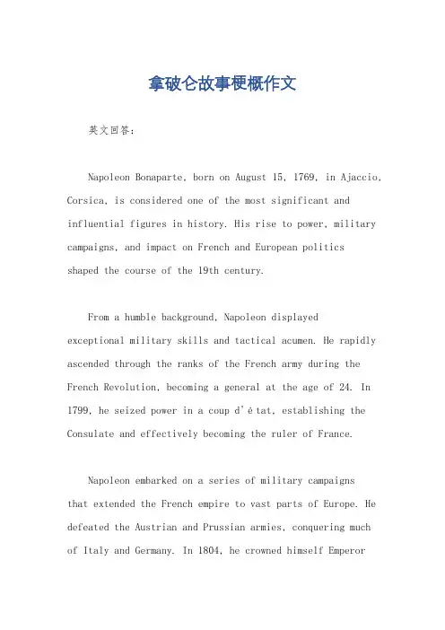 拿破仑故事梗概作文