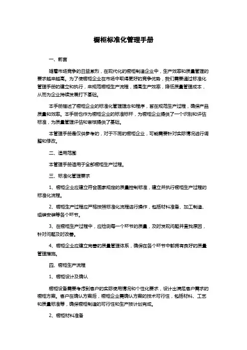 橱柜标准化管理手册