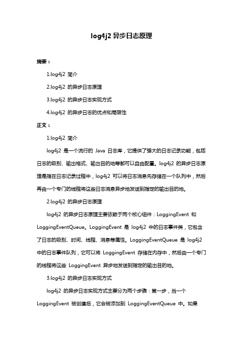 log4j2异步日志原理