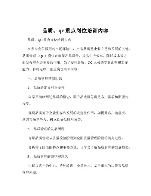 品质、qc重点岗位培训内容