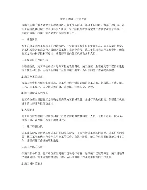 道路工程施工节点要求