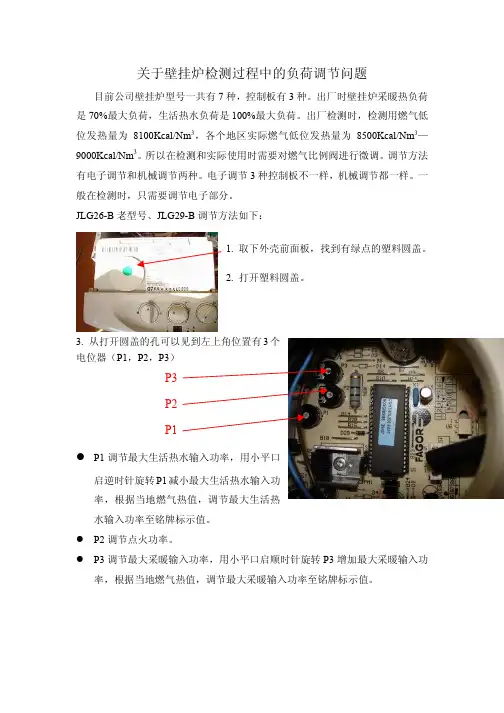 关于壁挂炉检测过程中的负荷调节问题