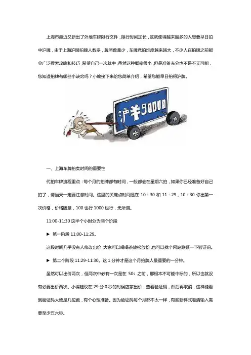 上海车牌拍卖经验大全,教你快速拍中沪牌!