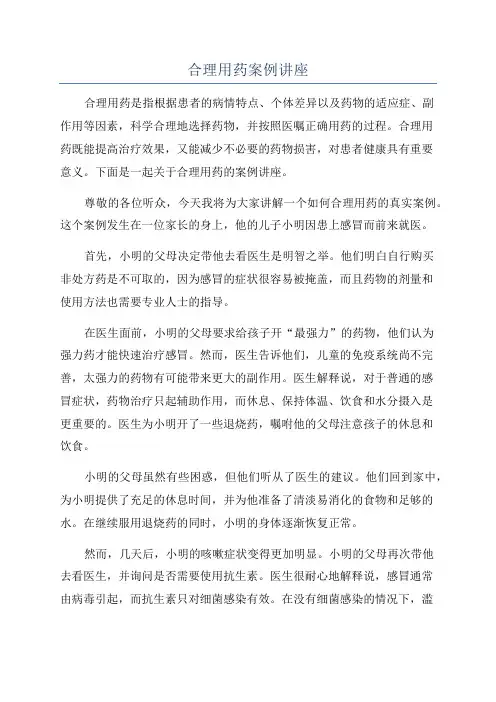 合理用药案例讲座